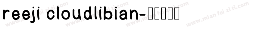 reeji cloudlibian字体转换